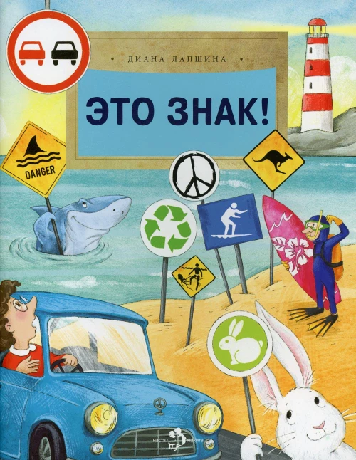 Это знак! Вып. 219. Лапшина Д.