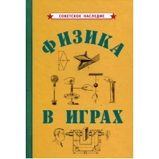 Физика в играх.