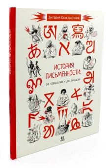 История письменности: от клинописи до эмодзи
