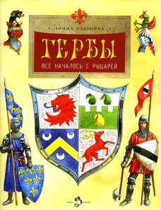 Гербы