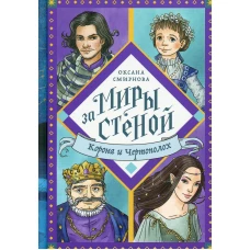 Корона и Чертополох