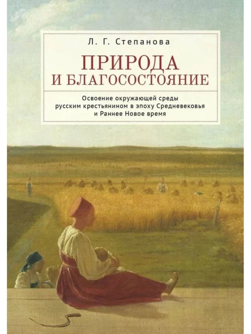 Природа и благосостояние