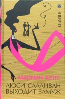 Амф.GLAMOUR.Люси Салливан выходит замуж