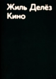 Кино