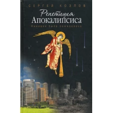 Репетиция Апокалипсиса. Ниневия была помилована