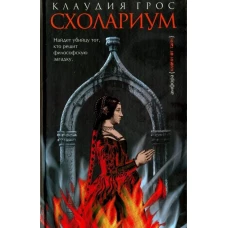 Схолариум