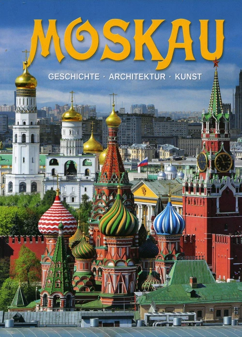 Moskau = Москва: альбом. (на немец. яз.). Гейдор Т.И., Датиева Н.С., Павлинов П.С.
