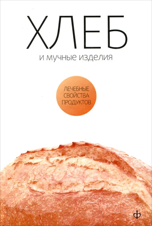 Хлеб и мучные изделия