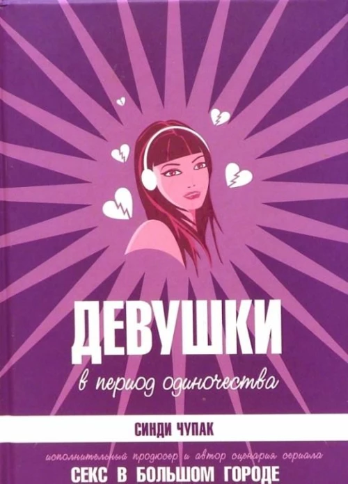 Амф.М.Девушки в период одиночества