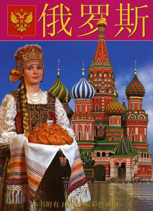 Россия Девушка: альбом (на кит.яз.). Харитонова И., Львова И.