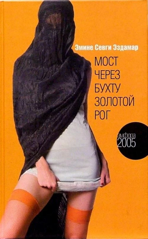 Амф.Мост через бухту Золотой Рог
