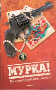 Русский воровской рассказ