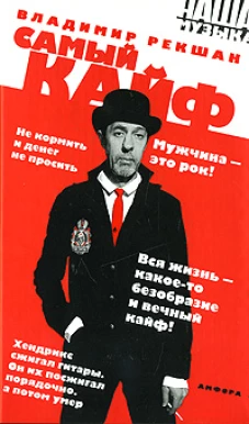 Самый кайф. Романы