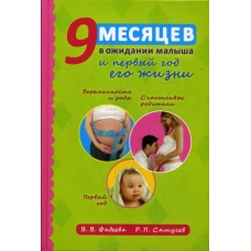 9 месяцев в ожидании малыша и первый год его жизни