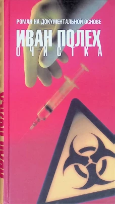 Амф.Очистка