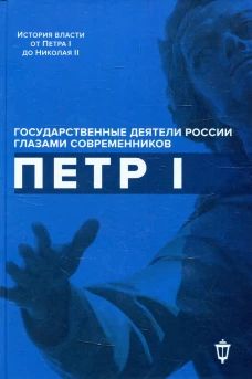 Петр I