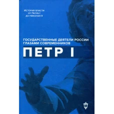 Петр I