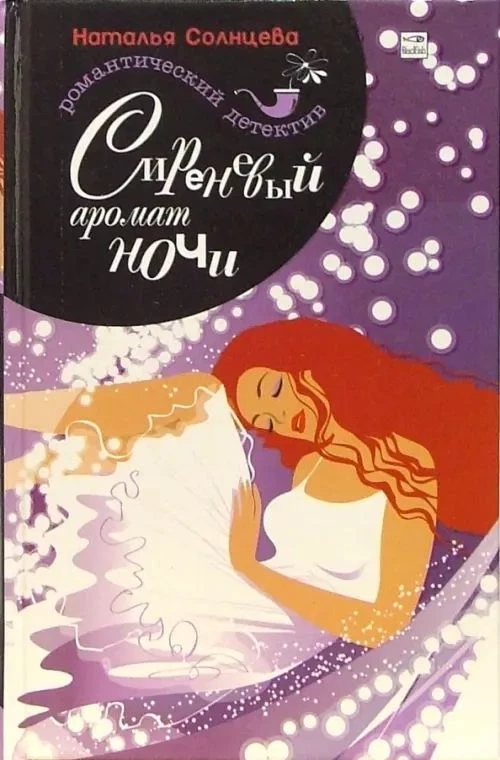 Амф.РД.Сиреневый аромат ночи