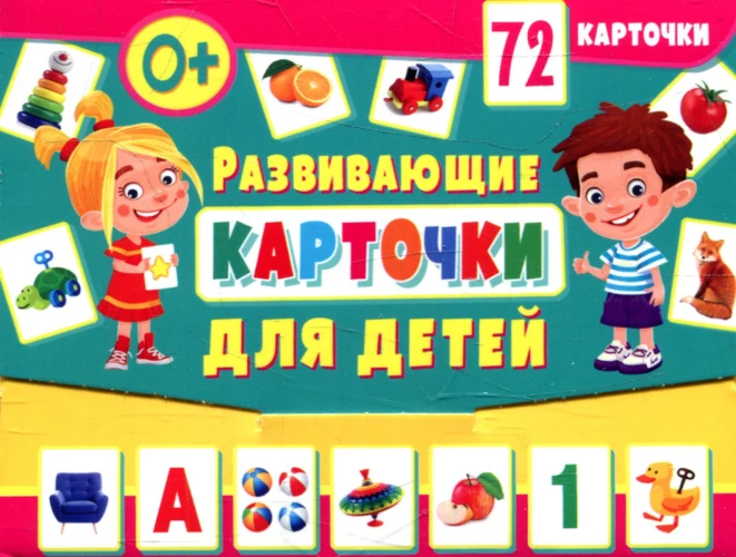 Развивающие карточки для детей (72 карточки).