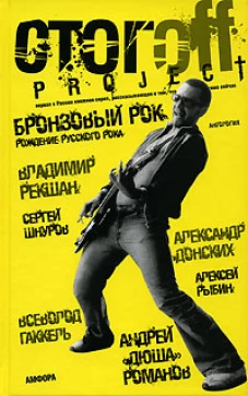 Бронзовый рок. Антология