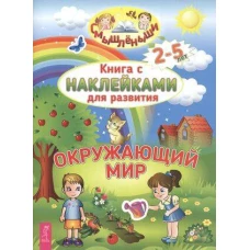 Окружающий мир