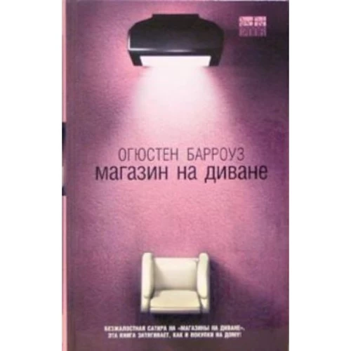 Амф.ЧМ.Магазин на диване