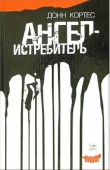 Амф.ЧС.Ангел-истребитель