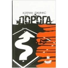 Амф.ЧС.Дорога