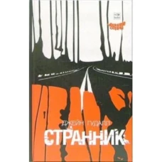 Амф.ЧС.Странник