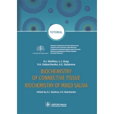 Biochemistry of the connective tissue. Biochemistry of mixed saliva: tutorial. Глухов А.И., Голенченко В.А., Усай Л.И