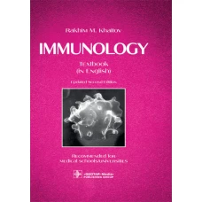 Immunology: textbook. 2-е изд., перераб. Хаитов Р.М.