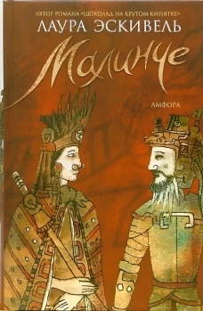Малинче