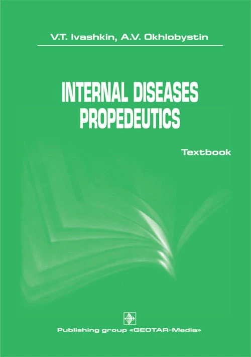 Internal diseases propedeutics: на англ.яз. Ивашкин В.Т., Охлобыстин А.В.