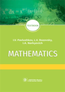 Mathematics: textbook: на англ.яз. Наркевич И.А., Павлушков И.В., Розовский Л.В