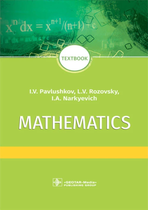 Mathematics: textbook: на англ.яз. Наркевич И.А., Павлушков И.В., Розовский Л.В