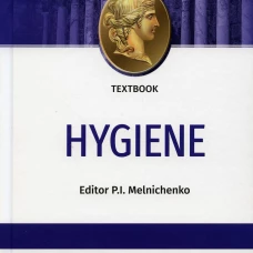 Hygiene: textbook: на англ.яз. Под ред. Мельниченко П.И.
