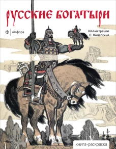 Русские богатыри