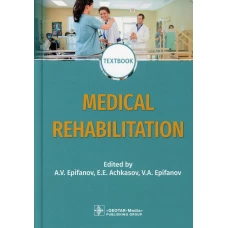 Medical rehabilitation = Медицинская реабилитация : textbook. 2-е изд., перераб. и доп. (кн. на англ. яз.). Под ред. А.В. Епифанова, Е.Е. Ачкасова, В.А. Епифа