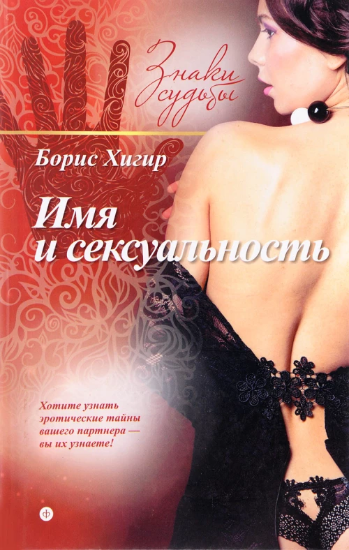 Имя и сексуальность