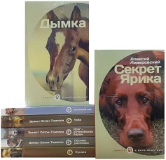 Кусака.Русские писатели о животных