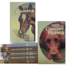 Кусака.Русские писатели о животных