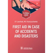 First aid in case of accidents and disasters: tutorial guide: на англ.яз. Левчук И.П., Костюченко М.В.
