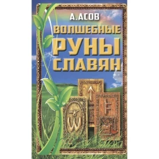 Имя и гороскоп
