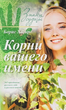 Корни вашего имени