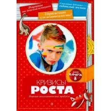 Кризисы роста. Решение психологических проблем