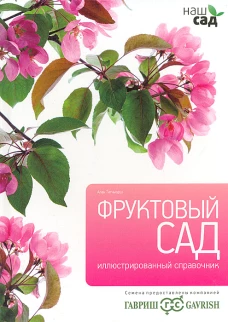 Фруктовый сад