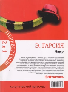 Ящер/Ящер-2
