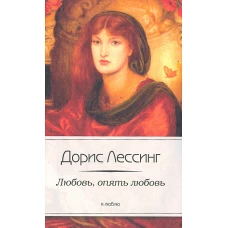 Любовь,опять любовь