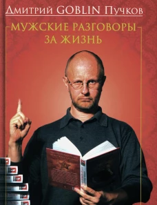 Мужские разговоры за жизнь