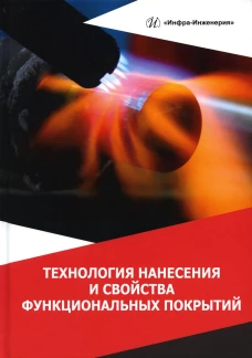 Технология машиностроения. Проектирование технологии изготовления деталей: Учебное пособие. Лебедев В.А., Давыдова И.В., Шишкина А.П., Колганова Е.Н